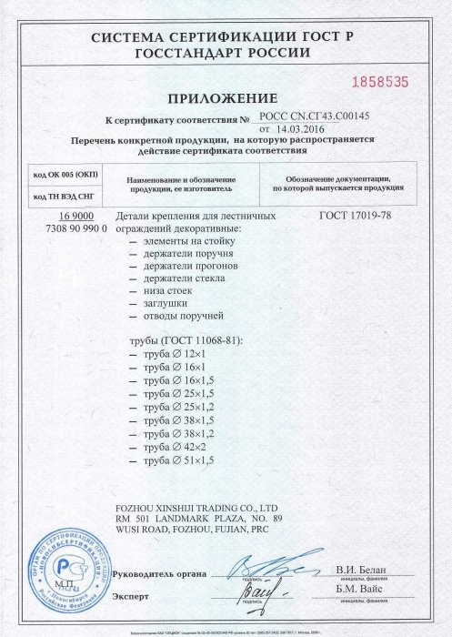 Приложение к сертификату на детали крепления лестничных ограждений